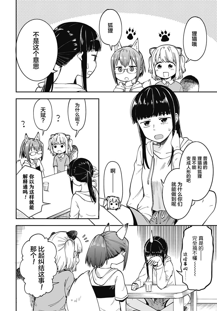 与貍猫和狐貍的乡村生活漫画,第2话3图