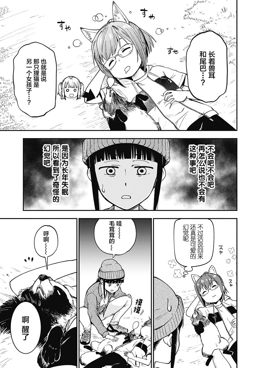 与貍猫和狐貍的乡村生活漫画,第2话4图