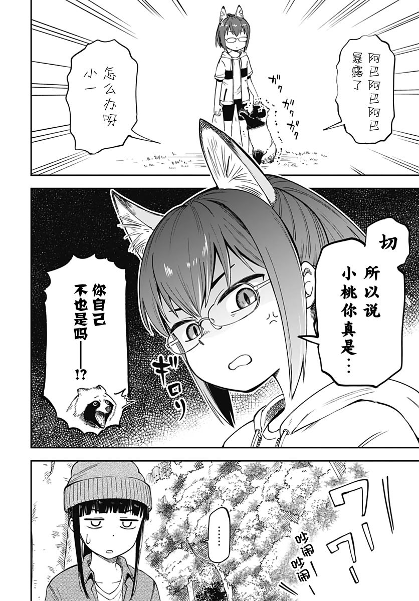 与貍猫和狐貍的乡村生活漫画,第2话2图