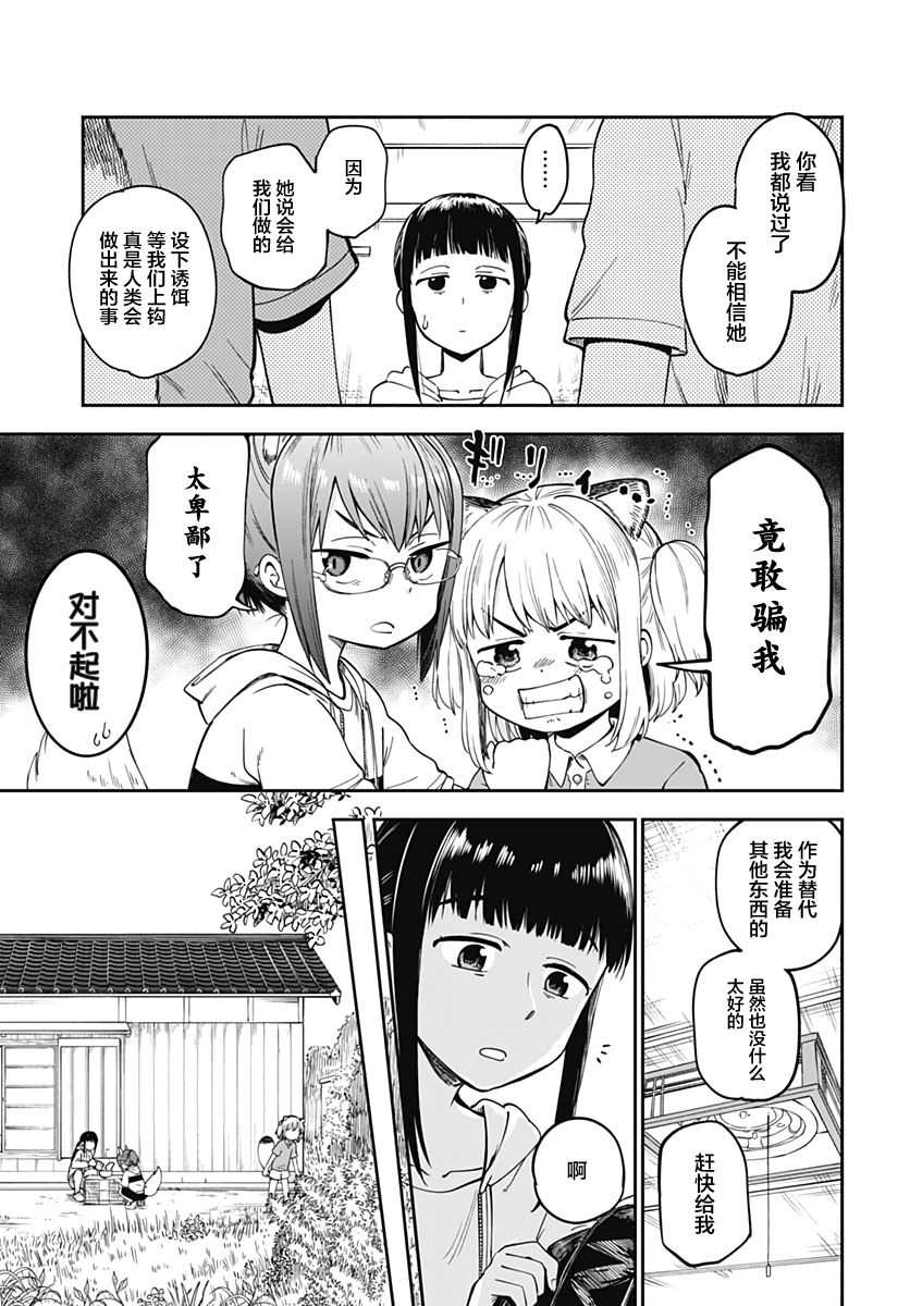 与貍猫和狐貍的乡村生活漫画,第2话1图