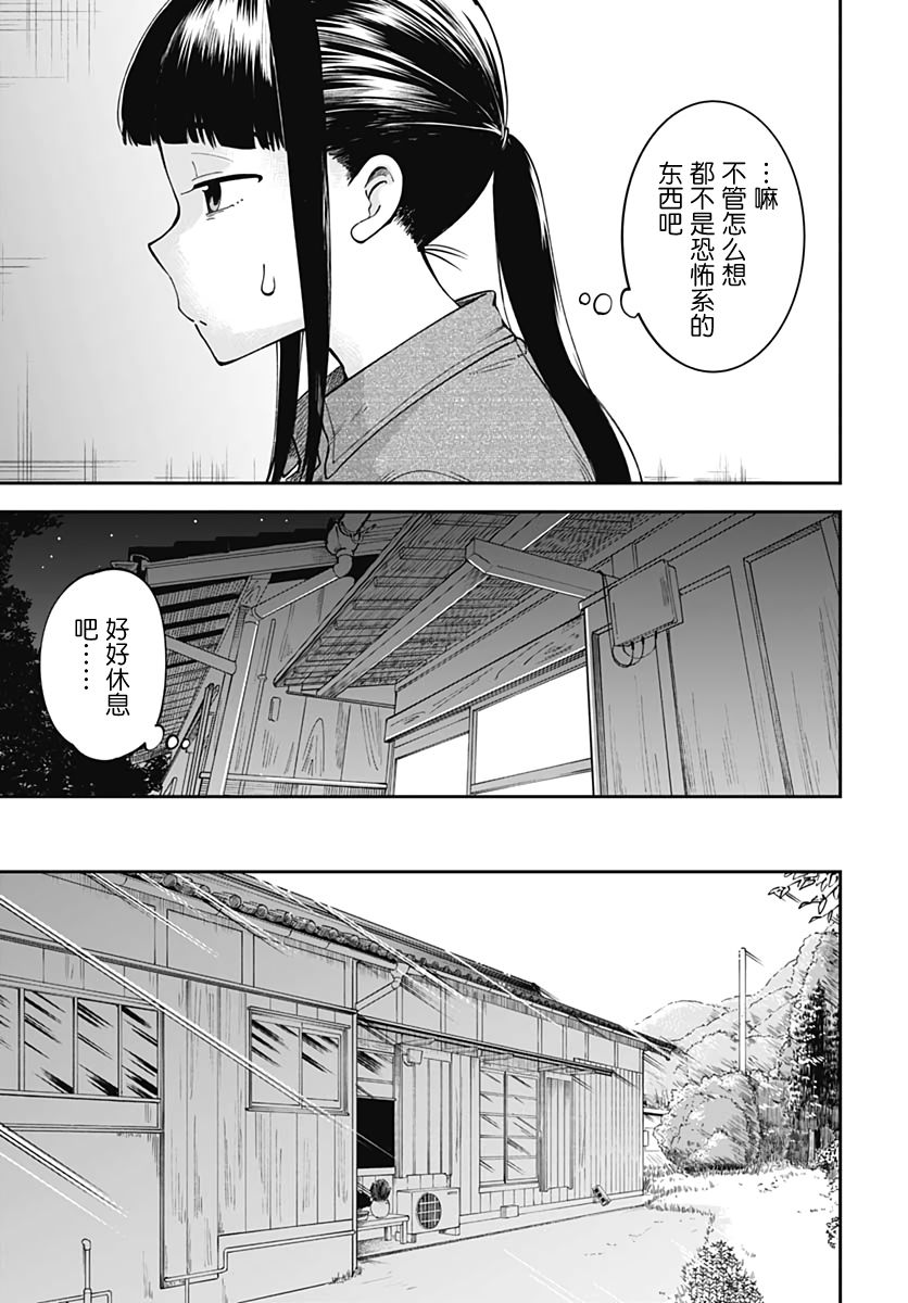 与貍猫和狐貍的乡村生活漫画,第2话2图