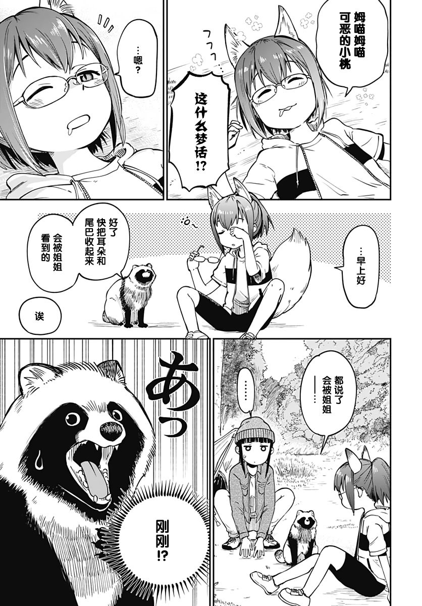 与貍猫和狐貍的乡村生活漫画,第2话1图