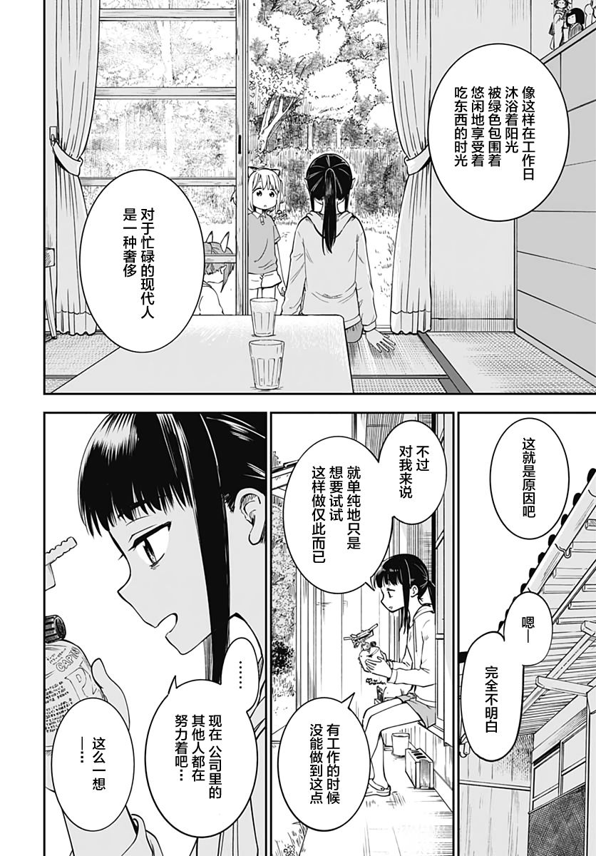 与貍猫和狐貍的乡村生活漫画,第2话4图