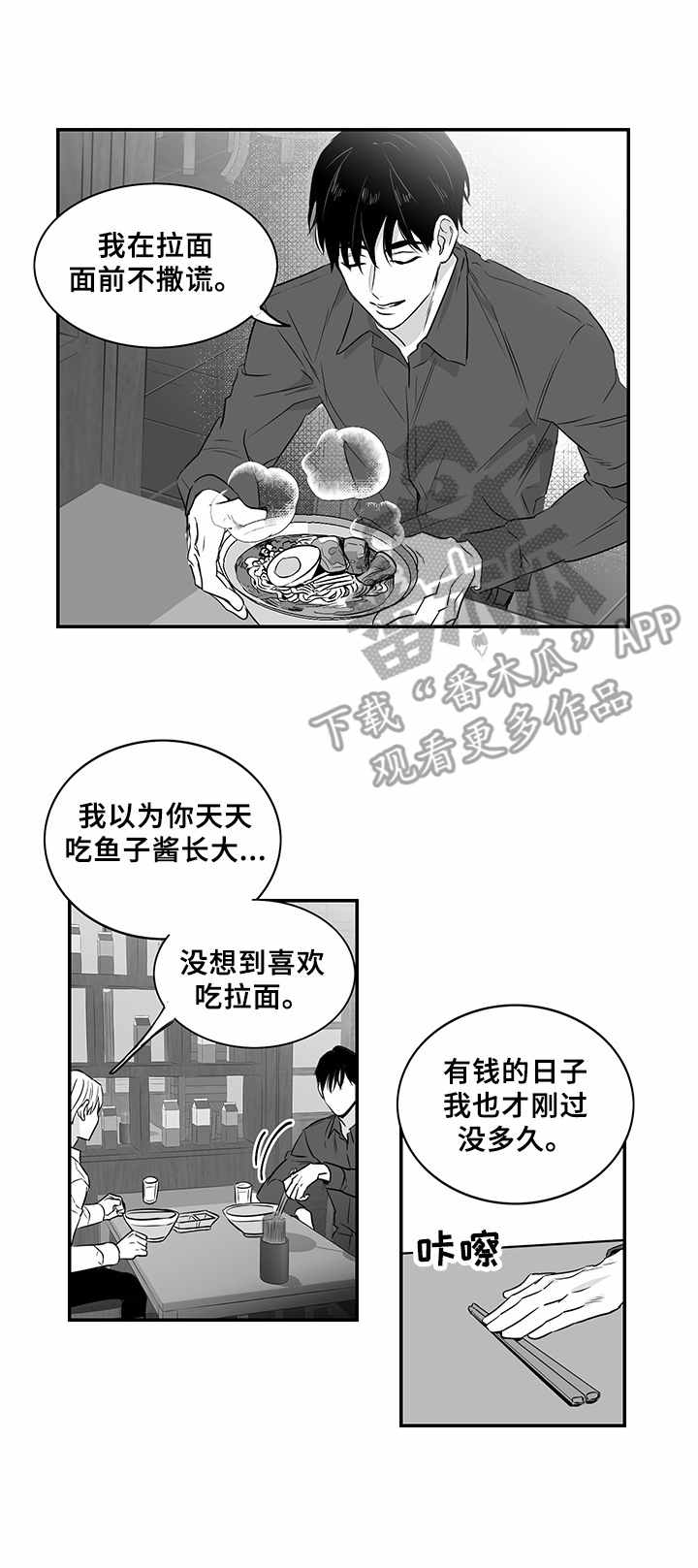 如何去爱一个人漫画,第9章：拉面3图