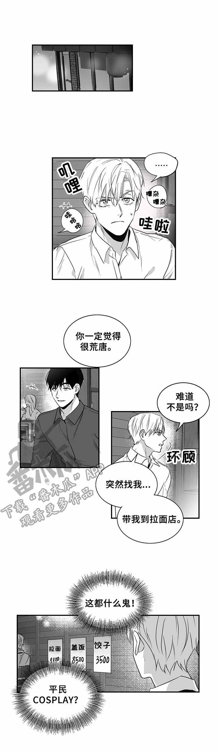 如何去爱漫画,第9章：拉面1图