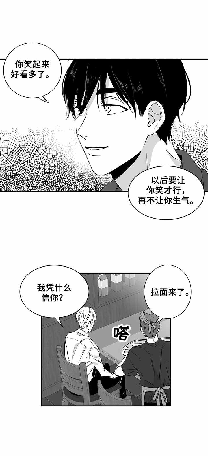 如何去爱一个人漫画,第9章：拉面2图