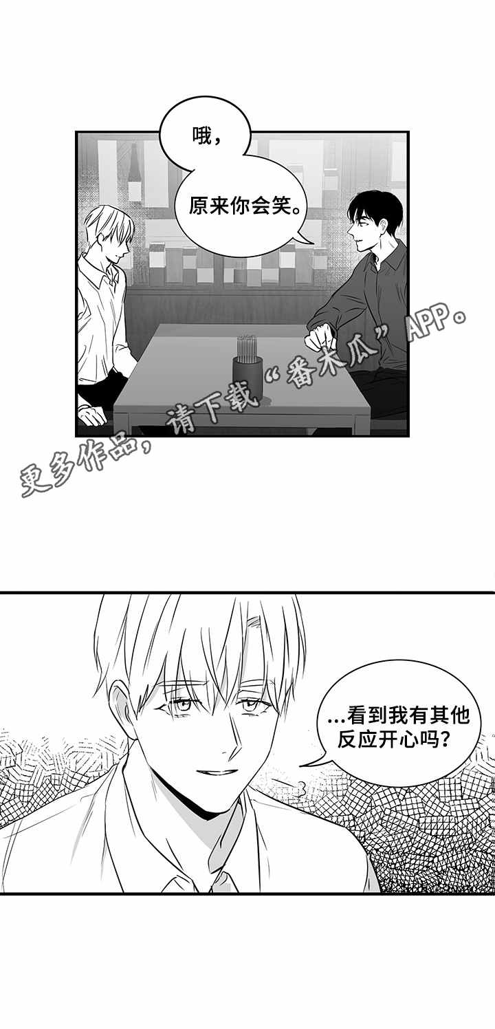 如何去爱一个人漫画,第9章：拉面1图