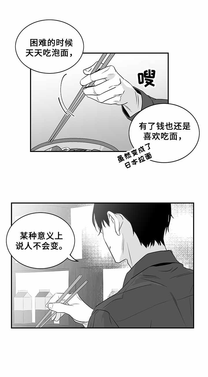 如何去爱一个人漫画,第9章：拉面4图