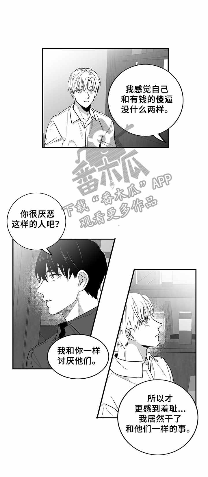 如何去爱一个人漫画,第9章：拉面2图