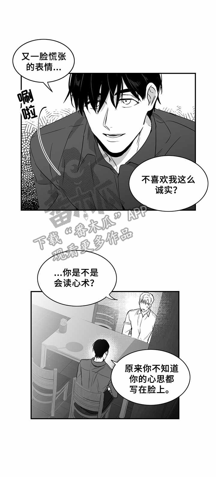 如何去爱一个人漫画,第9章：拉面4图