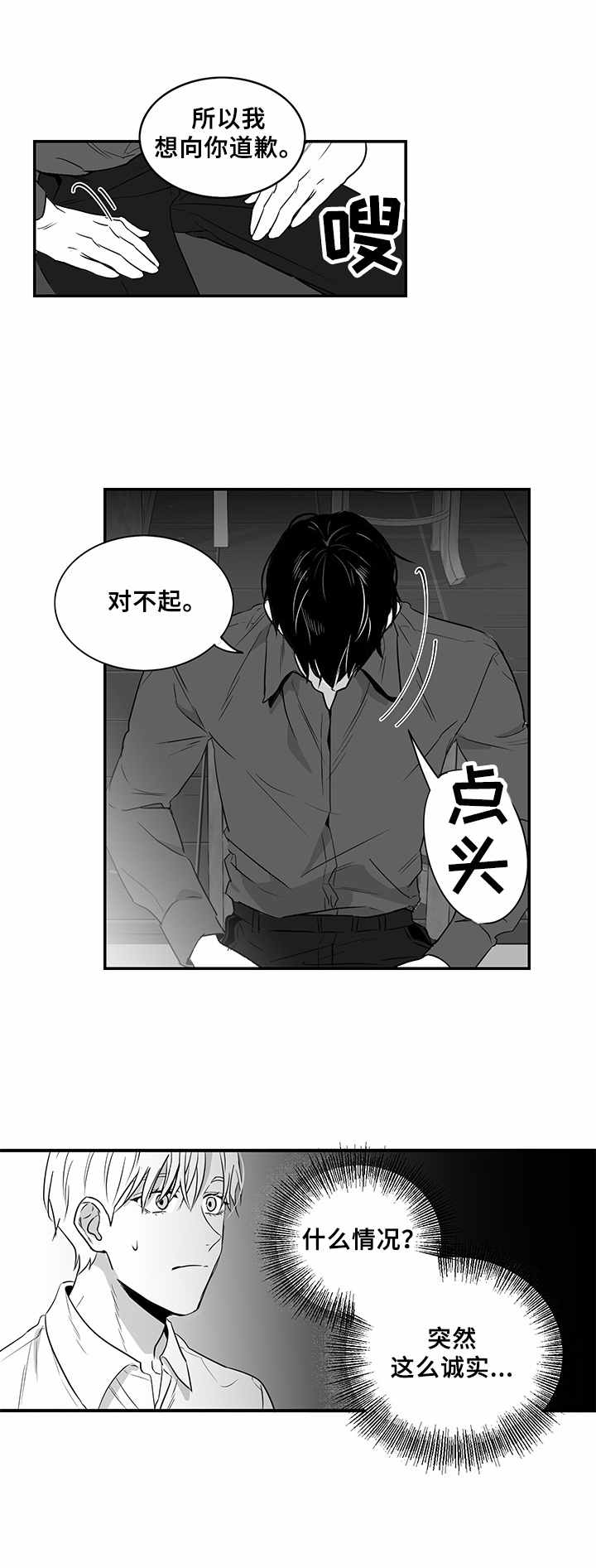 如何去爱一个人漫画,第9章：拉面3图