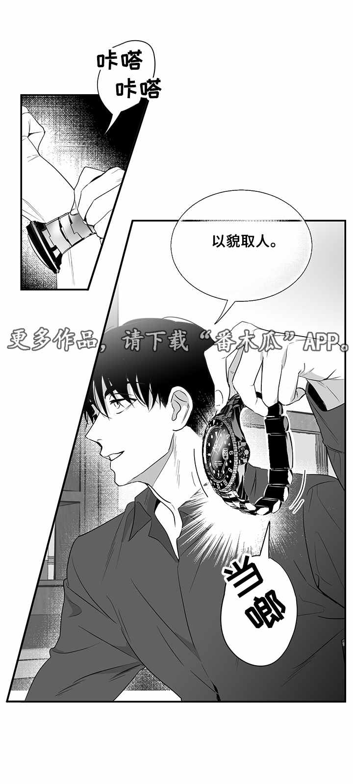 如何去爱漫画,第9章：拉面5图