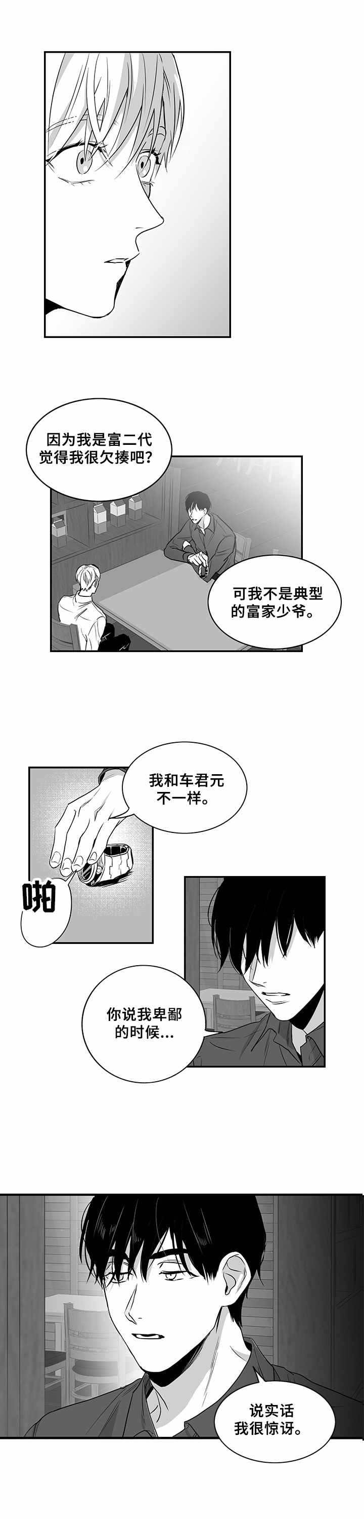 如何去爱一个人漫画,第9章：拉面1图