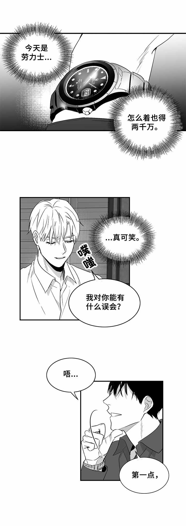 如何去爱漫画,第9章：拉面4图