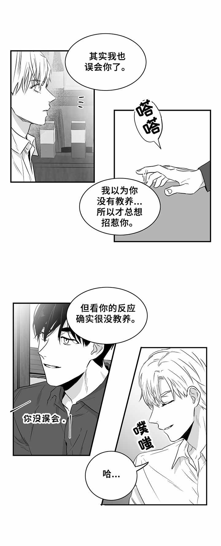 如何去爱一个人漫画,第9章：拉面5图