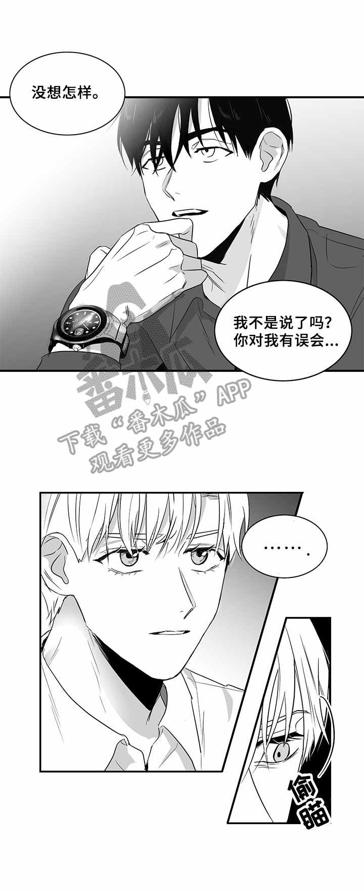 如何去爱漫画,第9章：拉面3图