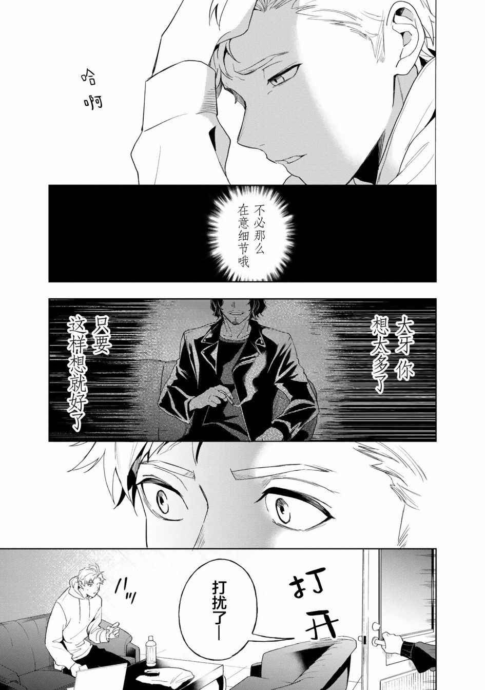 最终回响漫画,第4话2图