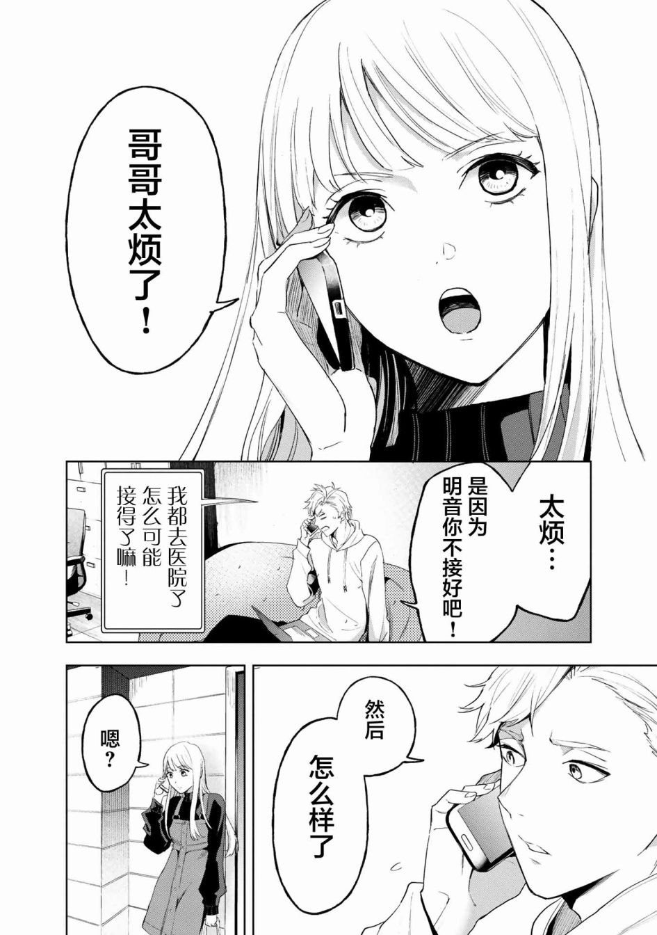 最终回响漫画,第4话4图