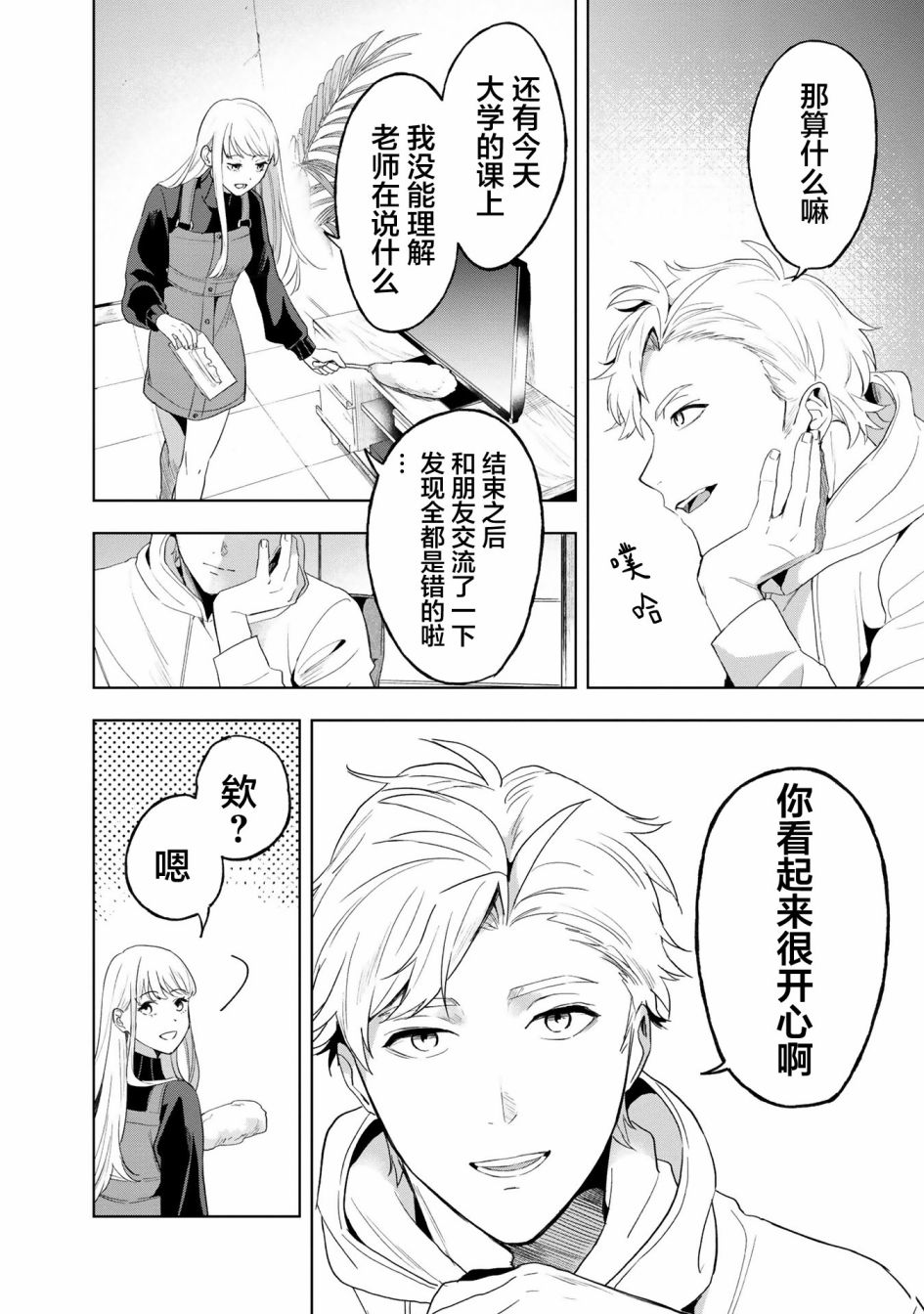 最终回响漫画,第4话5图