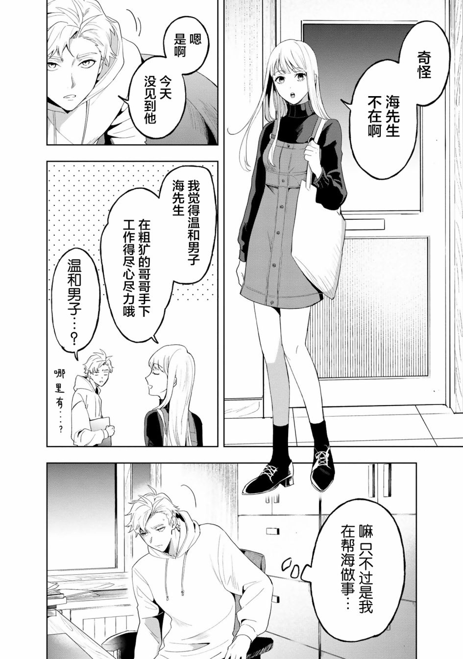 最终回响漫画,第4话3图