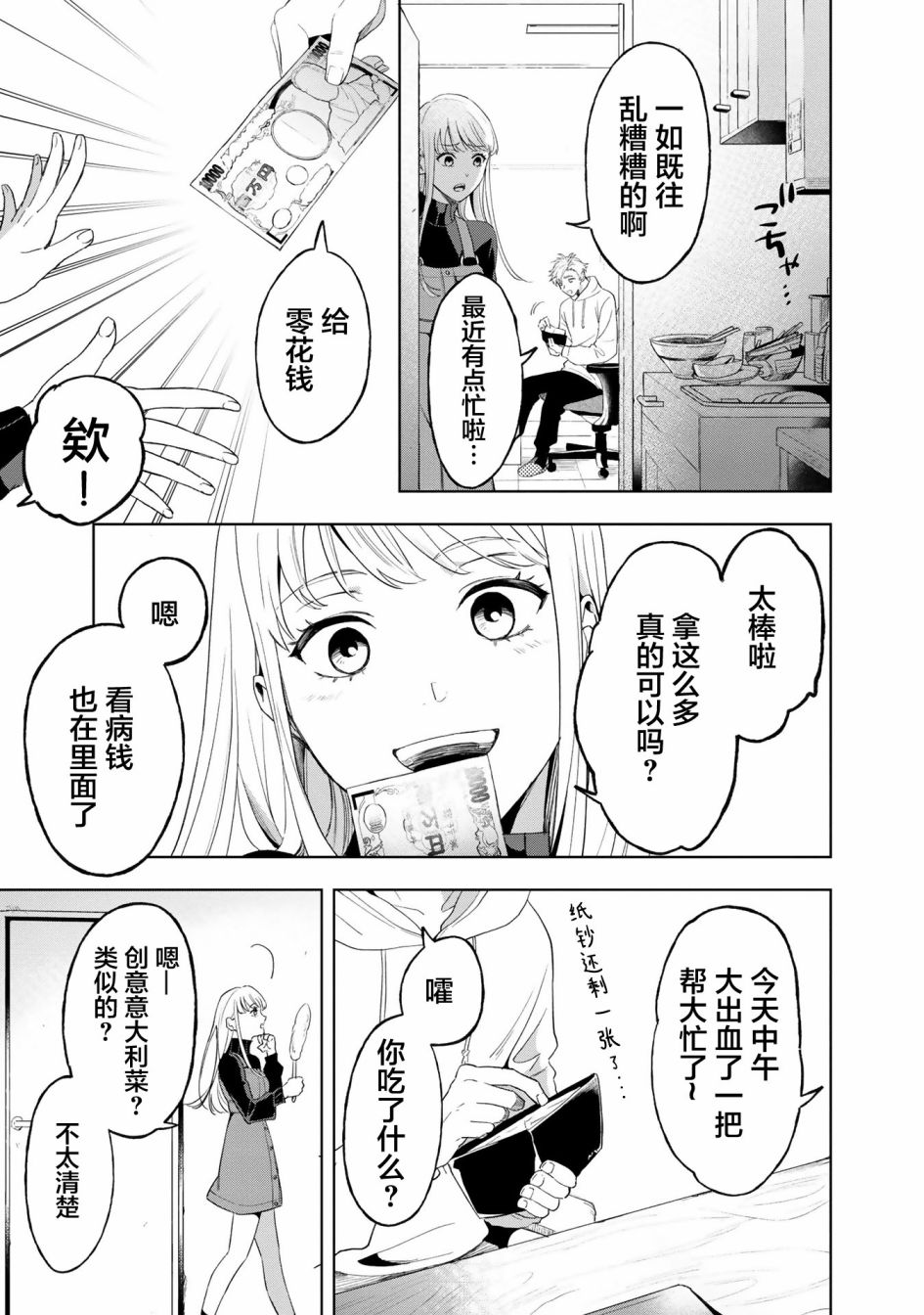 最终回响漫画,第4话4图