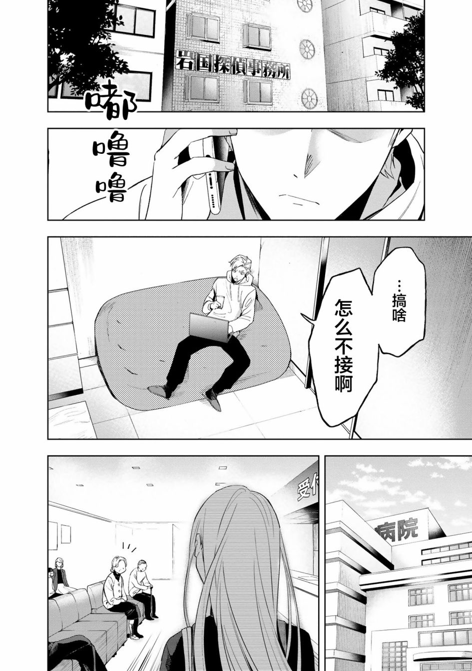 最终回响漫画,第4话2图