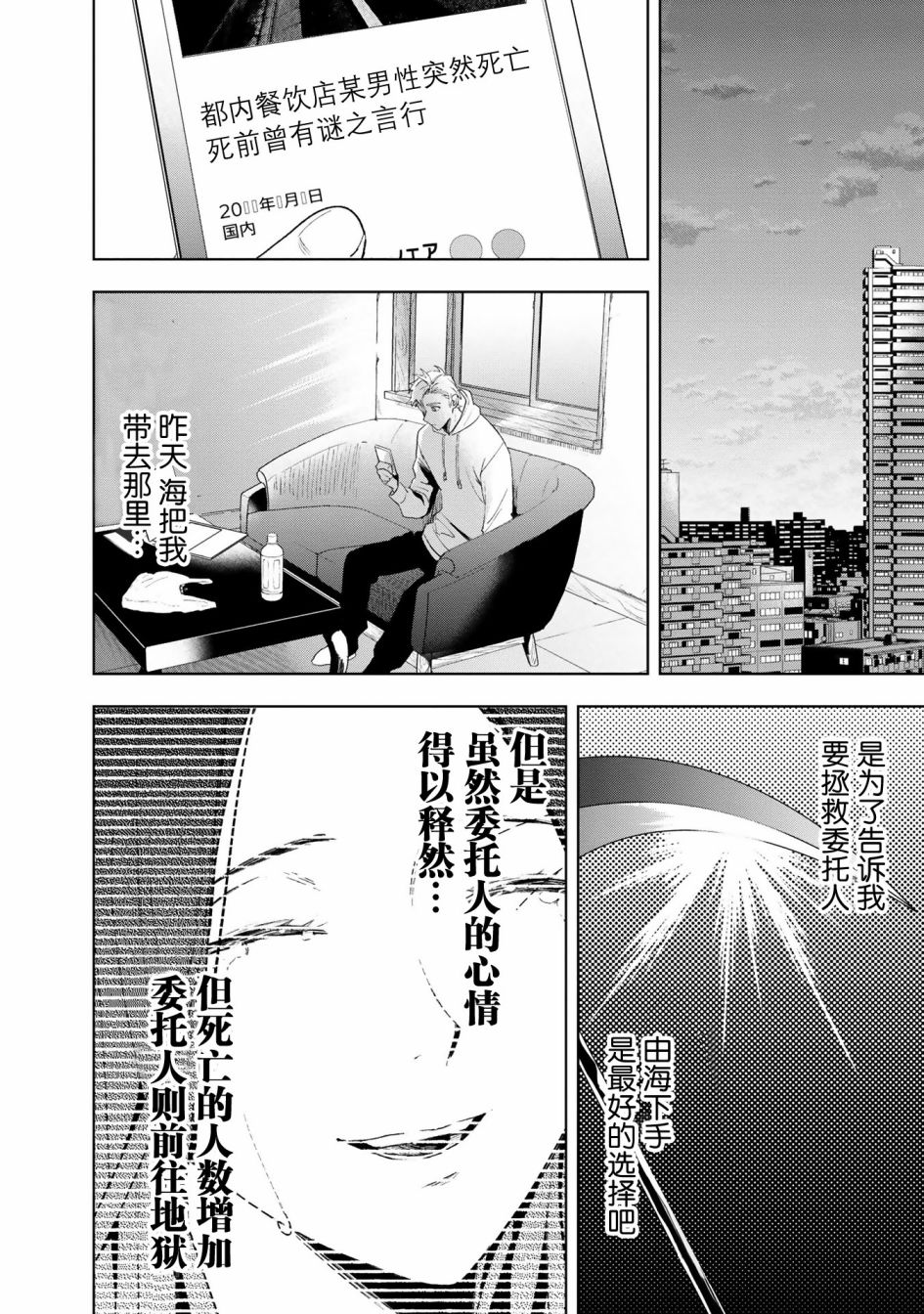 最终回响漫画,第4话1图