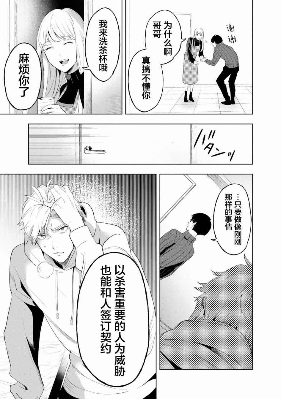 最终回响漫画,第4话1图