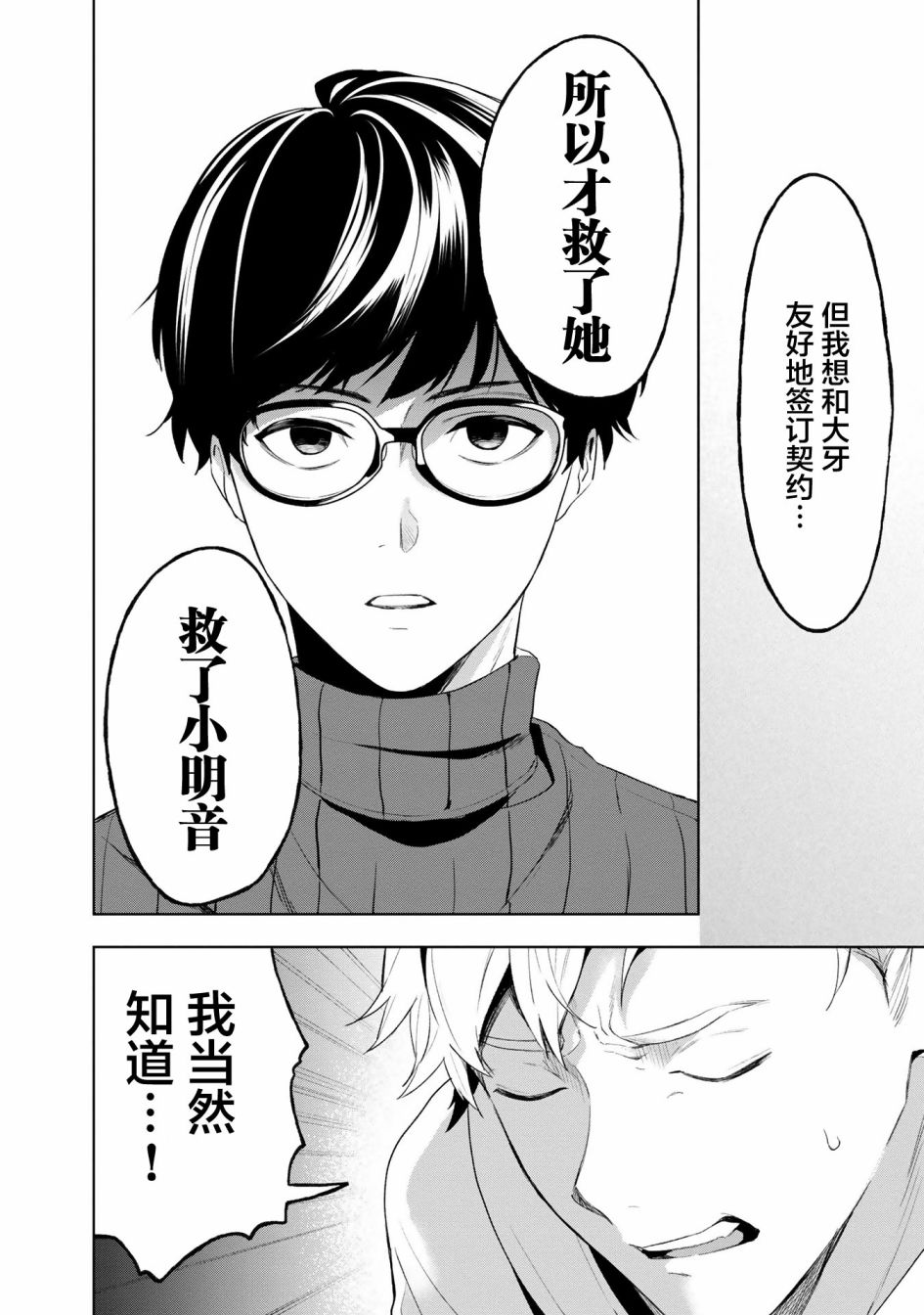 最终回响漫画,第4话2图