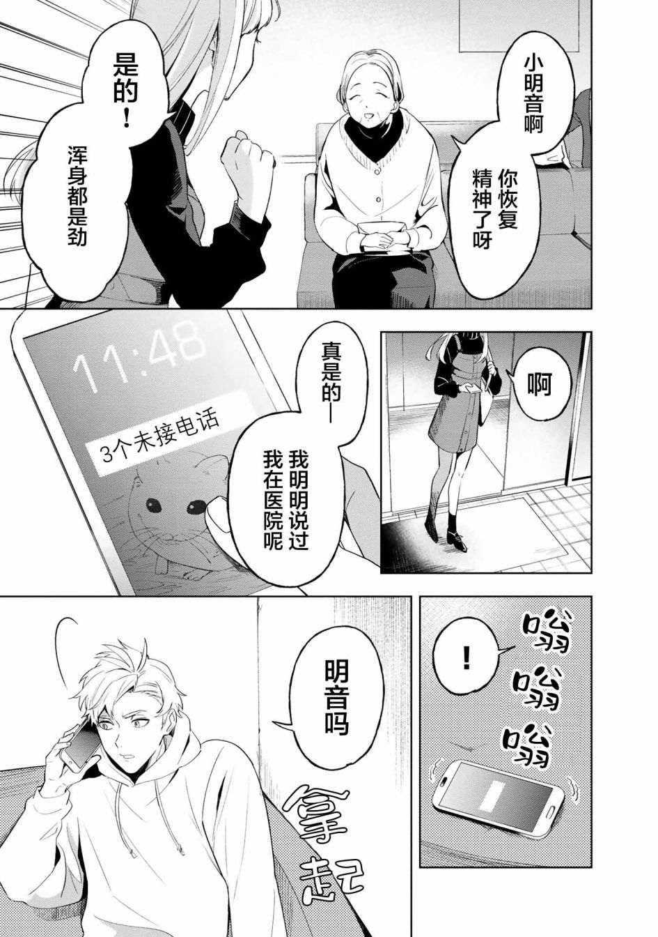 最终回响漫画,第4话3图