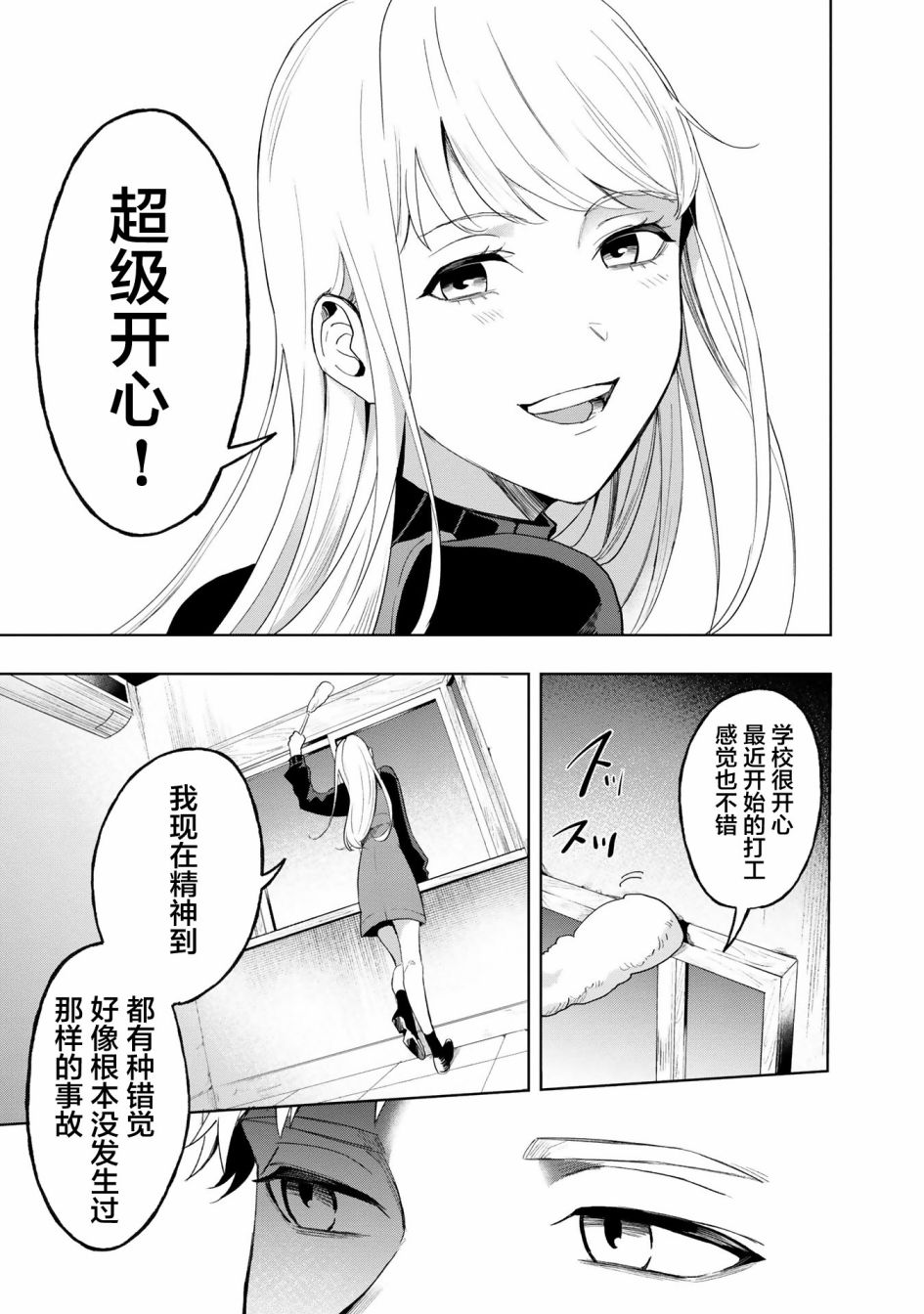 最终回响漫画,第4话1图