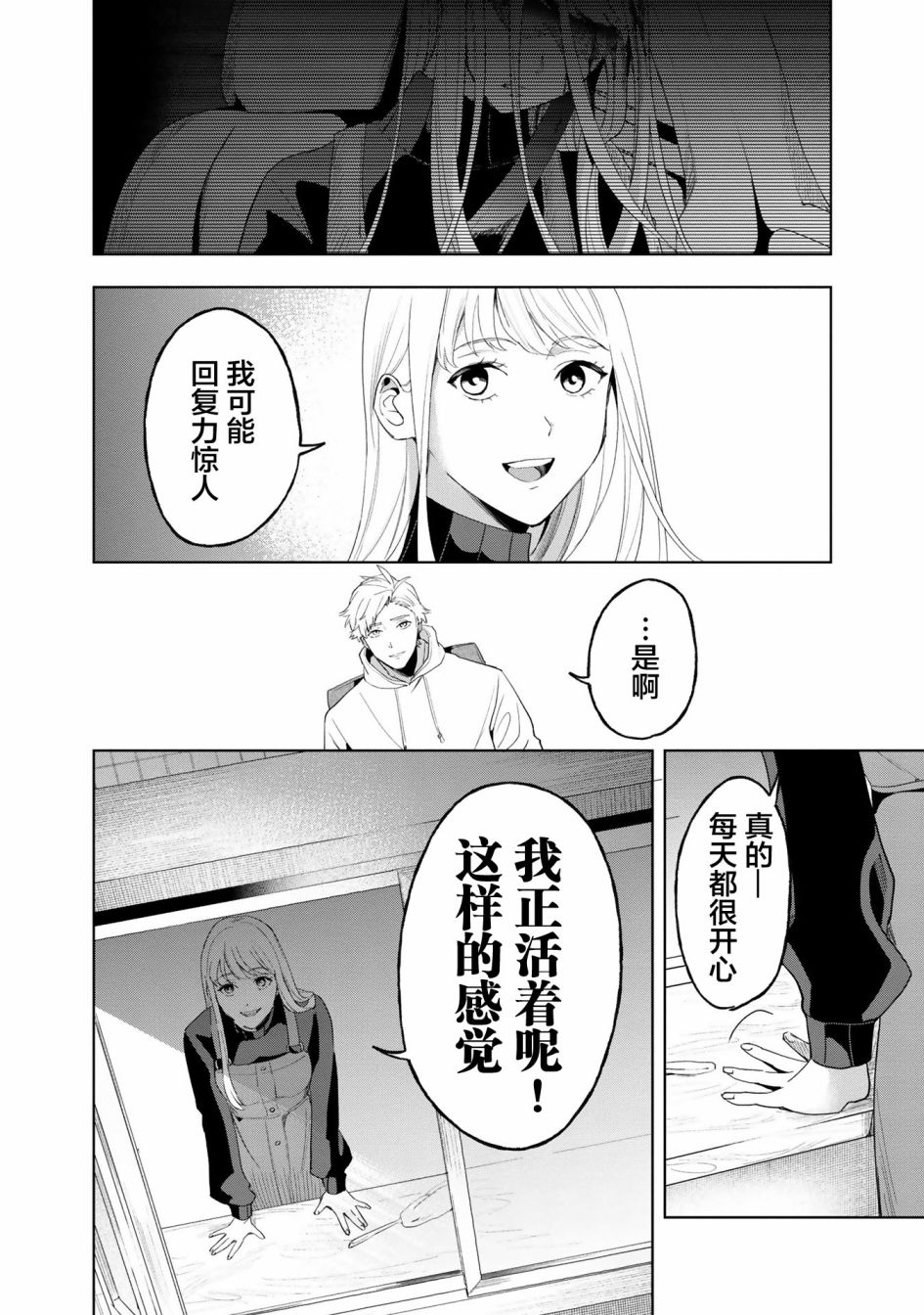 最终回响漫画,第4话2图