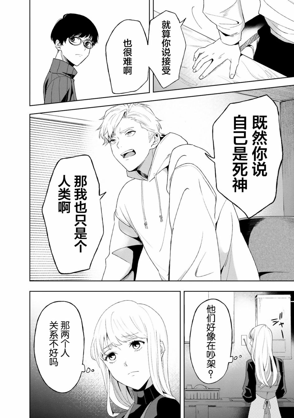 最终回响漫画,第4话1图