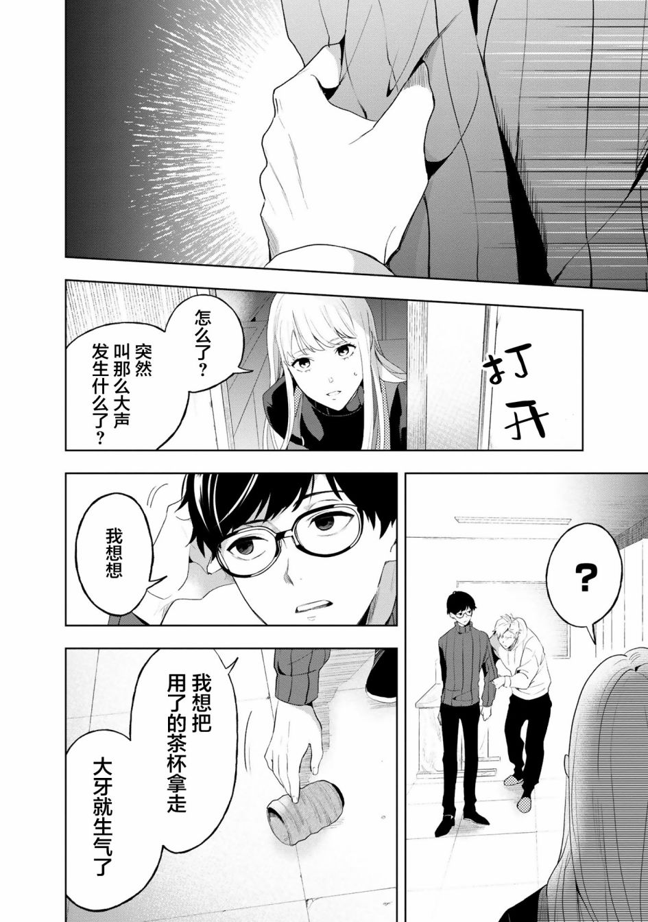 最终回响漫画,第4话5图