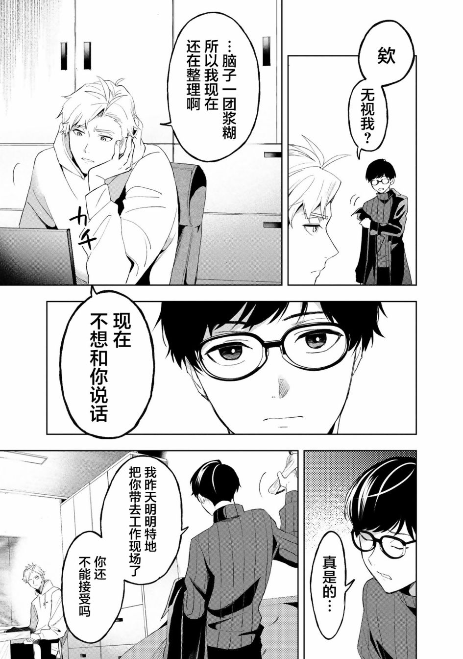 最终回响漫画,第4话5图