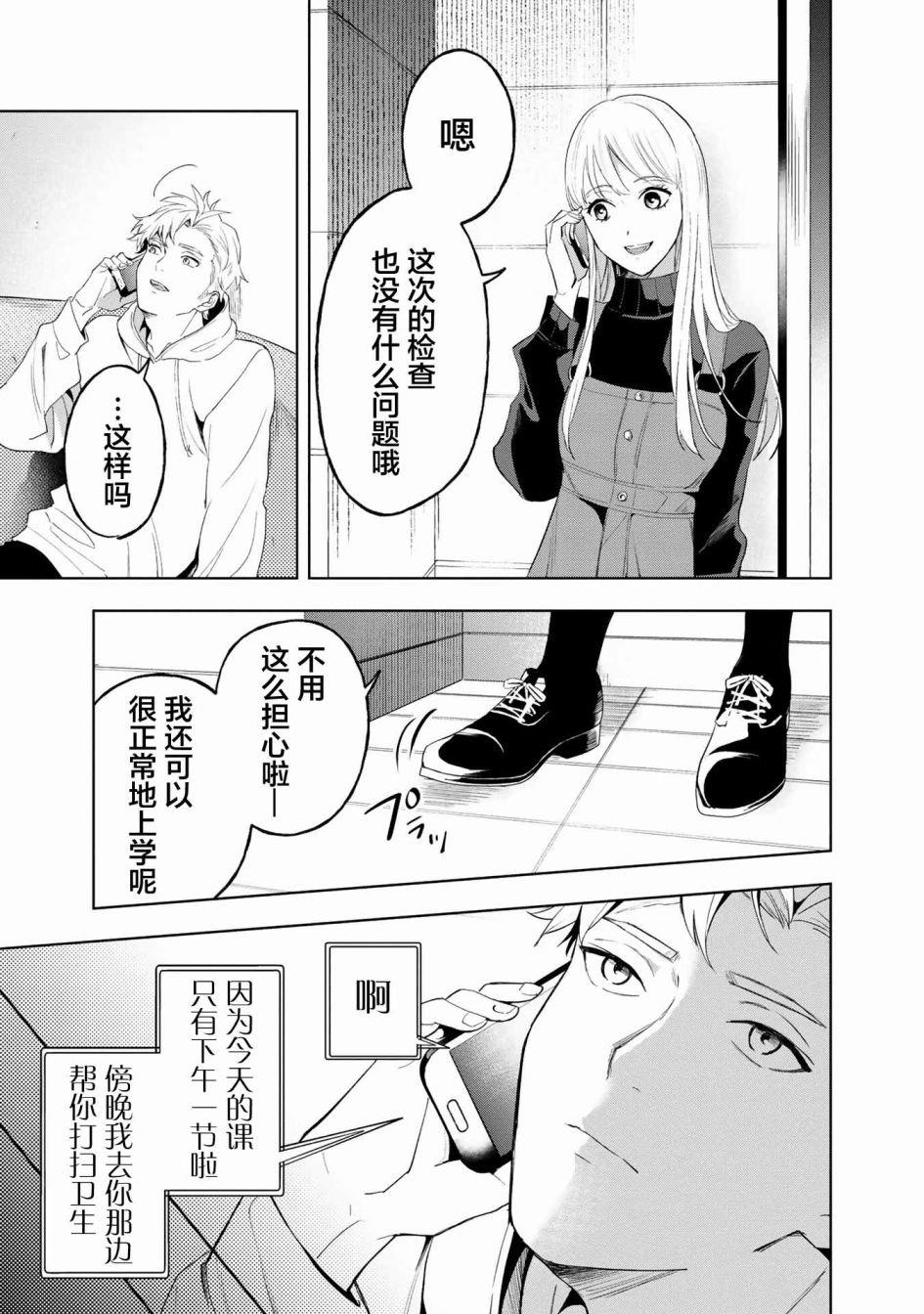 最终回响漫画,第4话5图