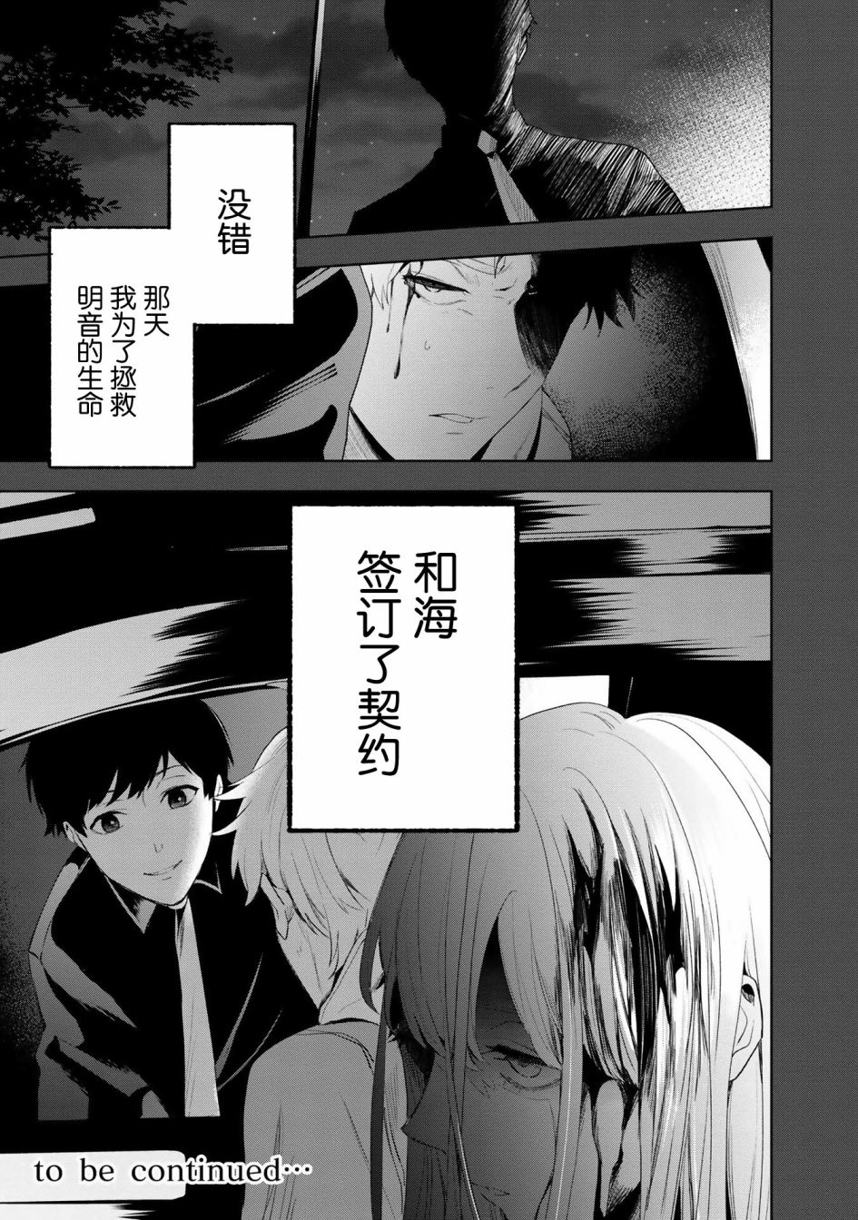 最终回响漫画,第4话3图