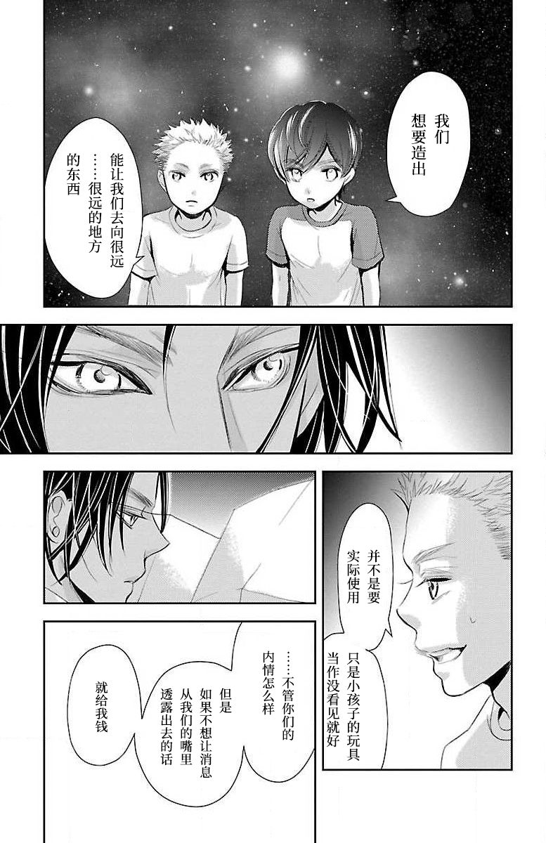 为了不让你死去的故事漫画,第9话1图