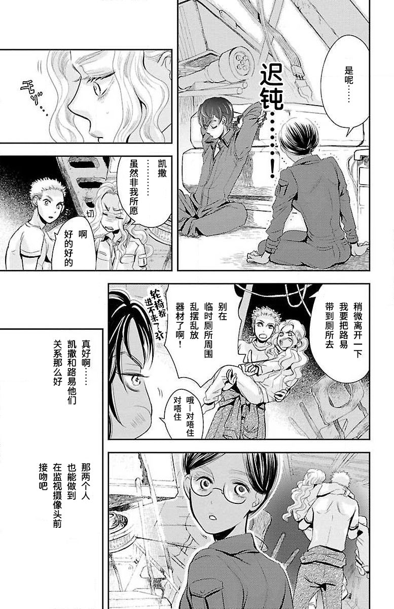 为了不让你死去的故事漫画,第9话5图