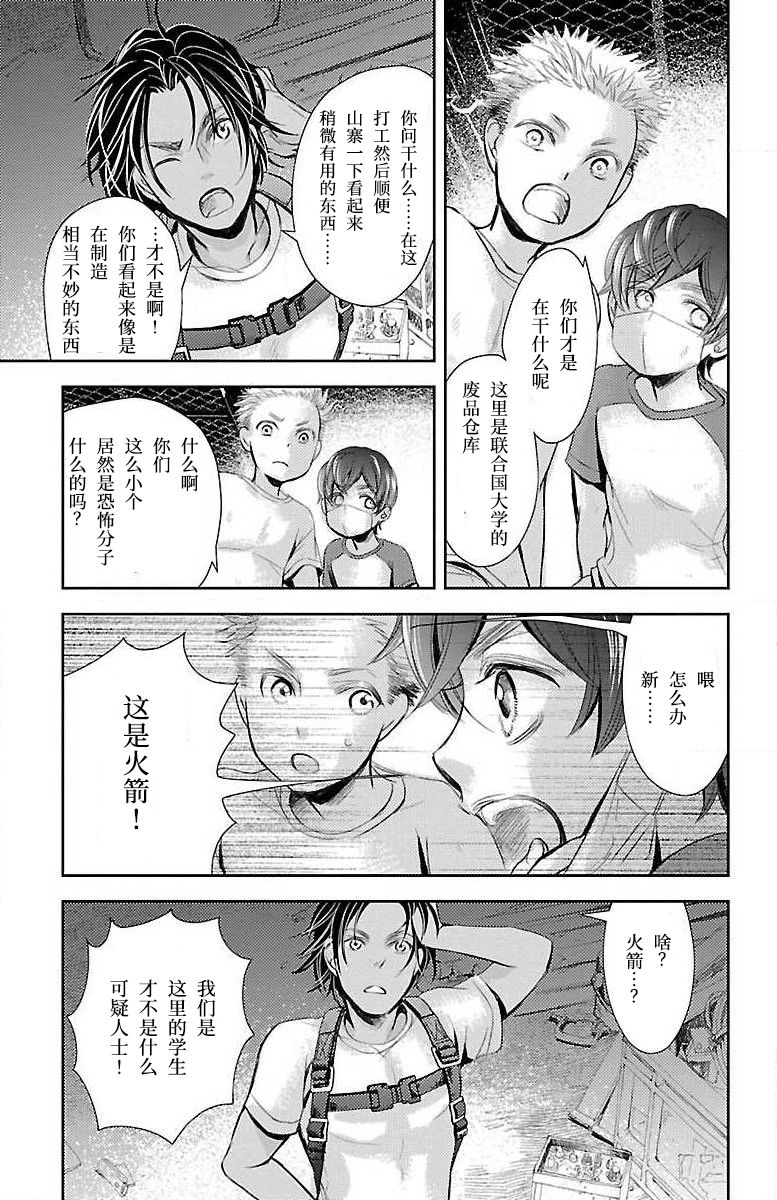 为了不让你死去的故事漫画,第9话4图