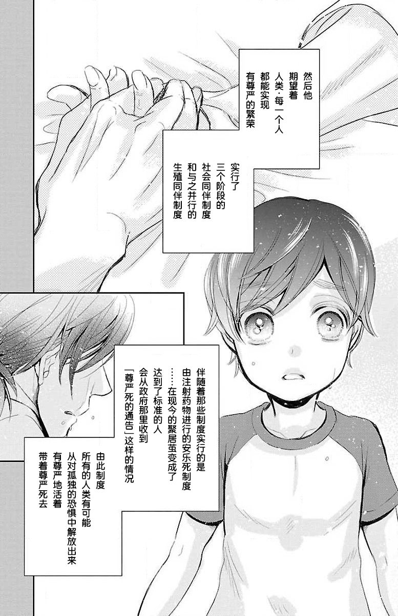 为了不让你死去的故事漫画,第9话3图