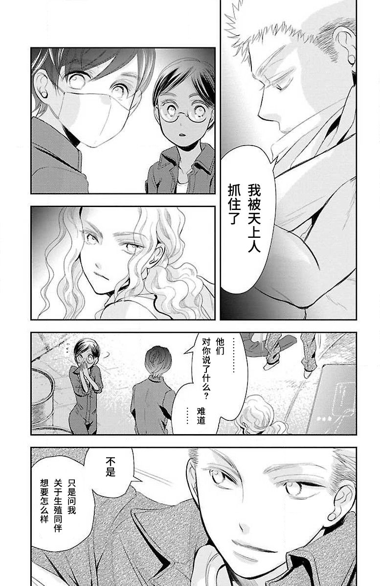 为了不让你死去的故事漫画,第9话2图