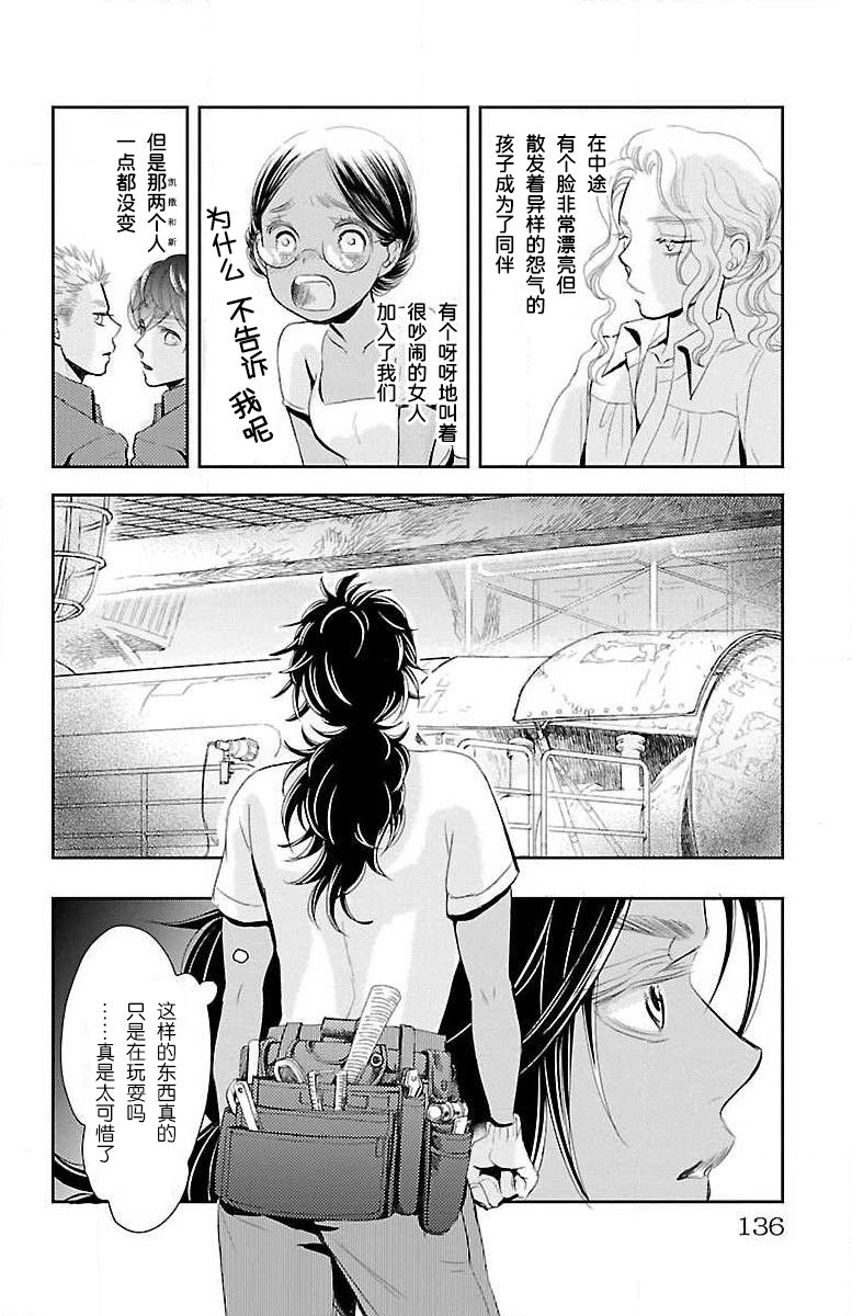 为了不让你死去的故事漫画,第9话4图