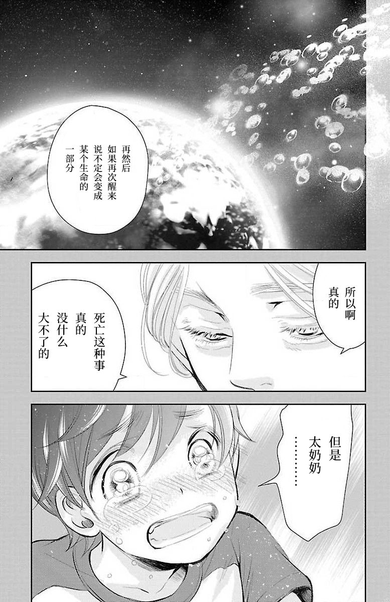 为了不让你死去的故事漫画,第9话5图