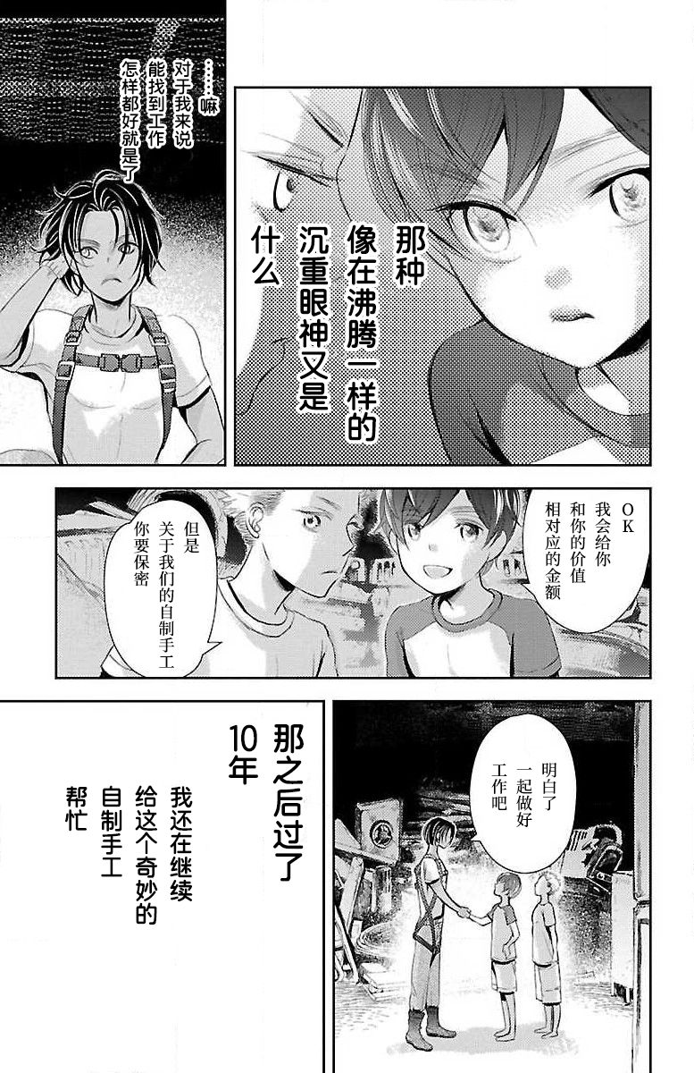 为了不让你死去的故事漫画,第9话3图