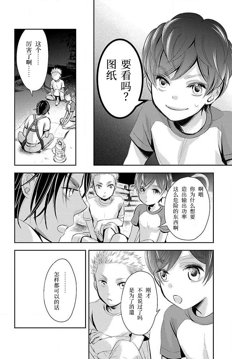 为了不让你死去的故事漫画,第9话5图