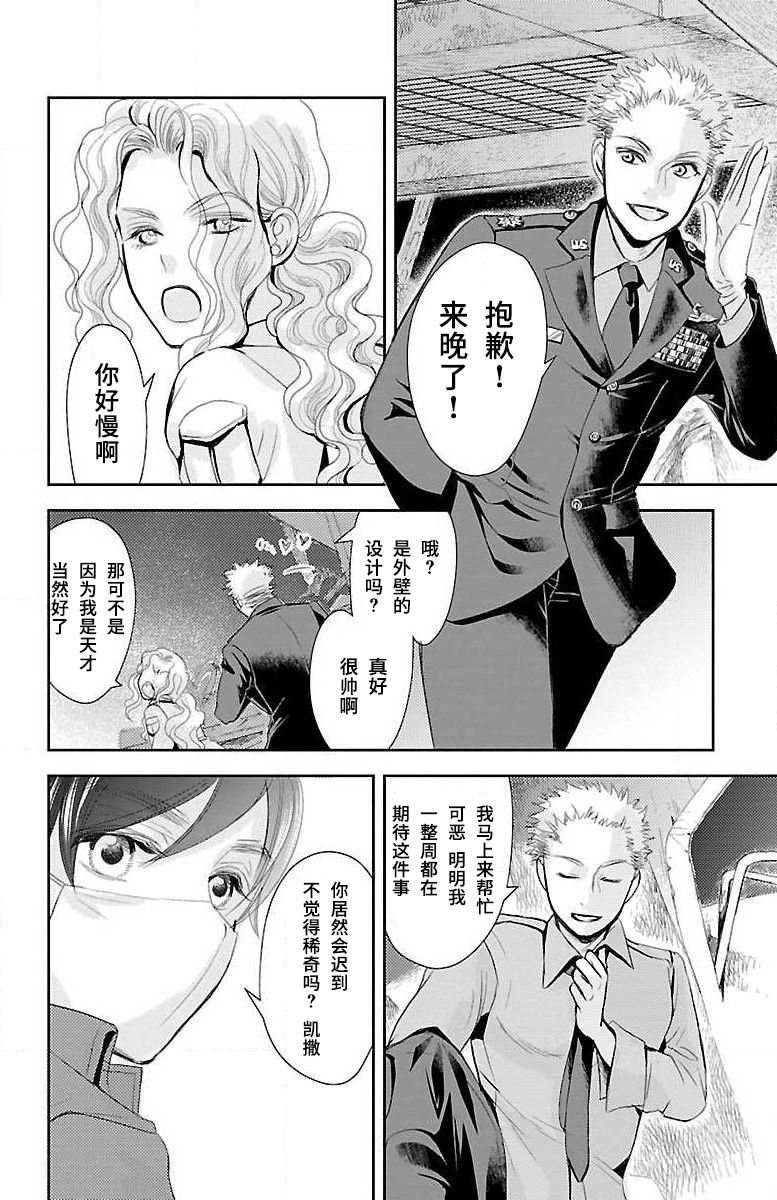 为了不让你死去的故事漫画,第9话1图