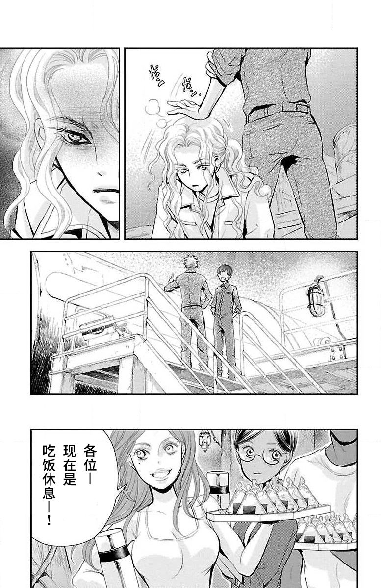 为了不让你死去的故事漫画,第9话4图