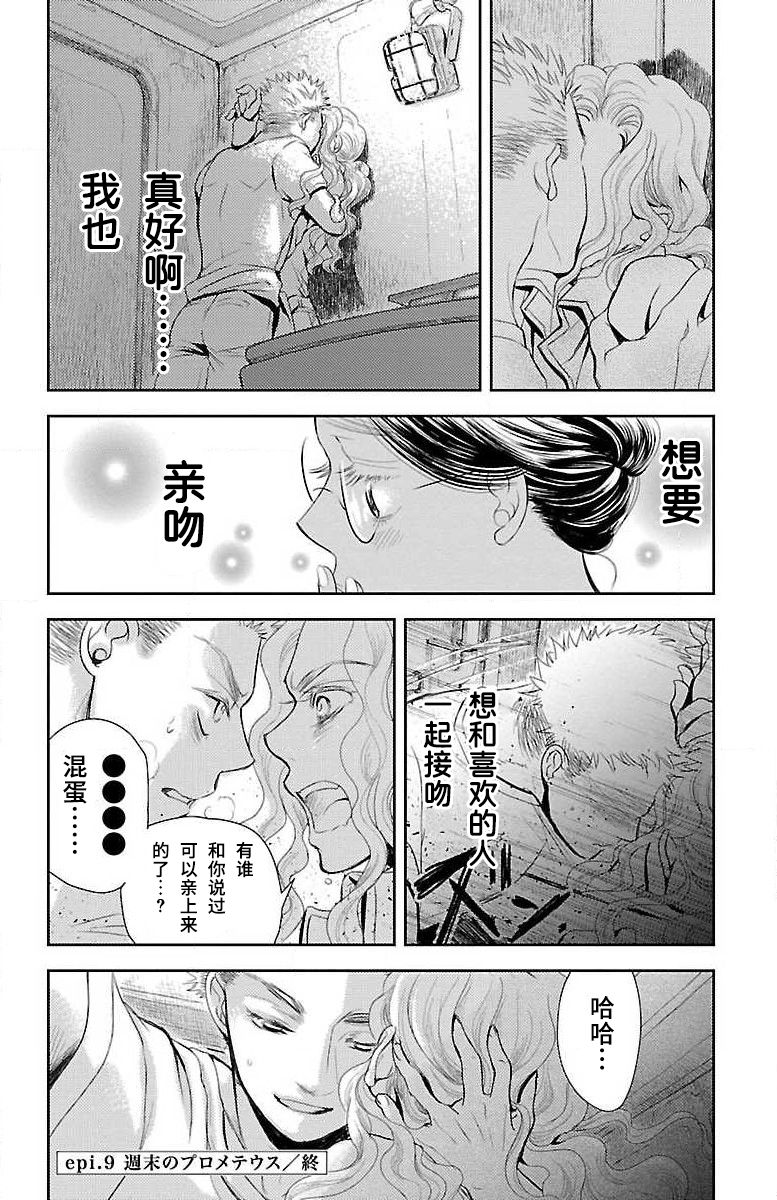 为了不让你死去的故事漫画,第9话1图