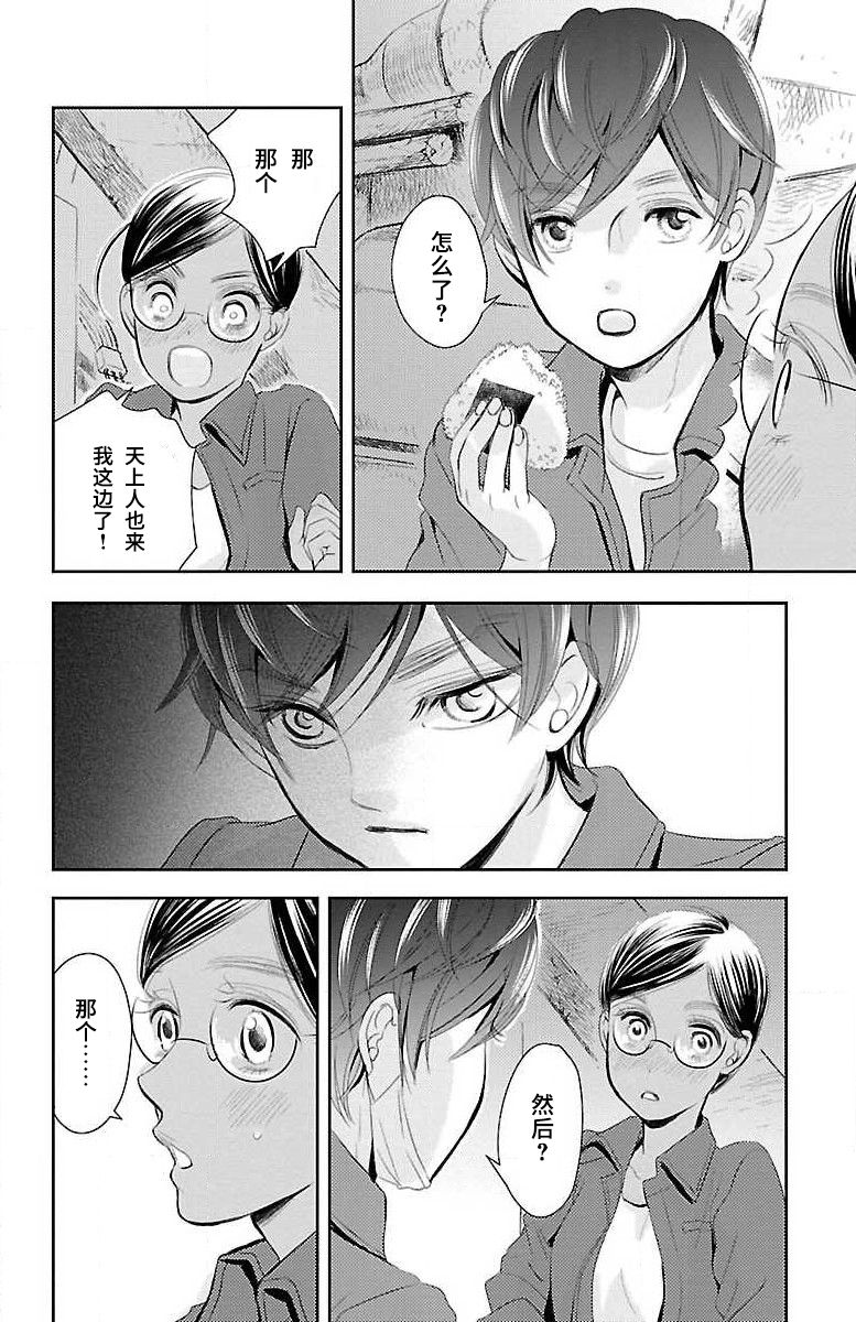 为了不让你死去的故事漫画,第9话2图